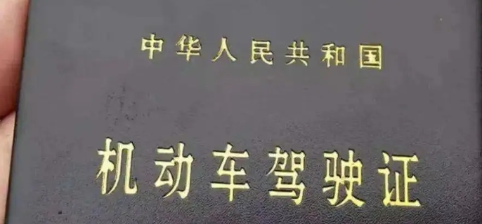 驾照到期了如何换新驾照