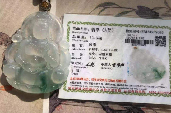 翡翠鉴定证书真假鉴别