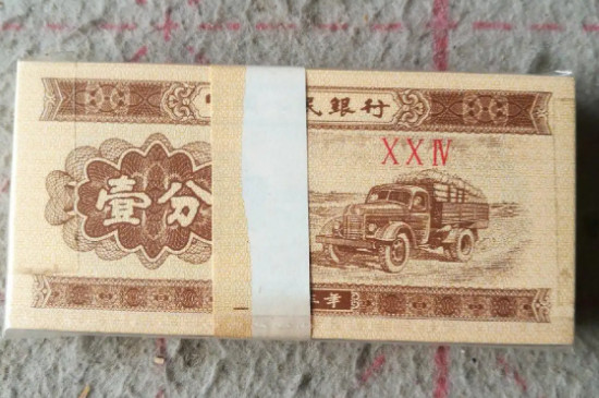 一分钱纸币1953年值多少钱_https://www.wearwu.com_古币_第5张