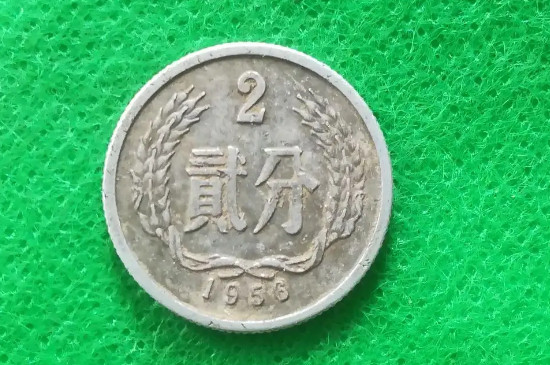 1956年2分硬币值多少钱_https://www.wearwu.com_古币_第3张