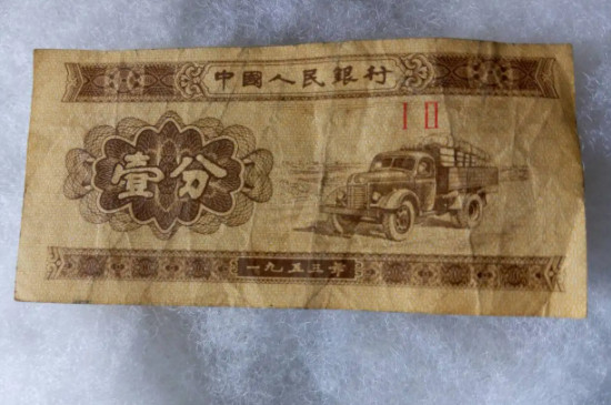 一分钱纸币1953年值多少钱_https://www.wearwu.com_古币_第3张